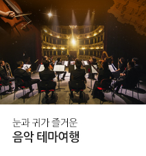 [기획전] 음악 테마 상품 기획전